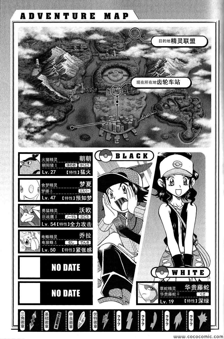 神奇宝贝特别篇韩漫全集-第486话无删减无遮挡章节图片 