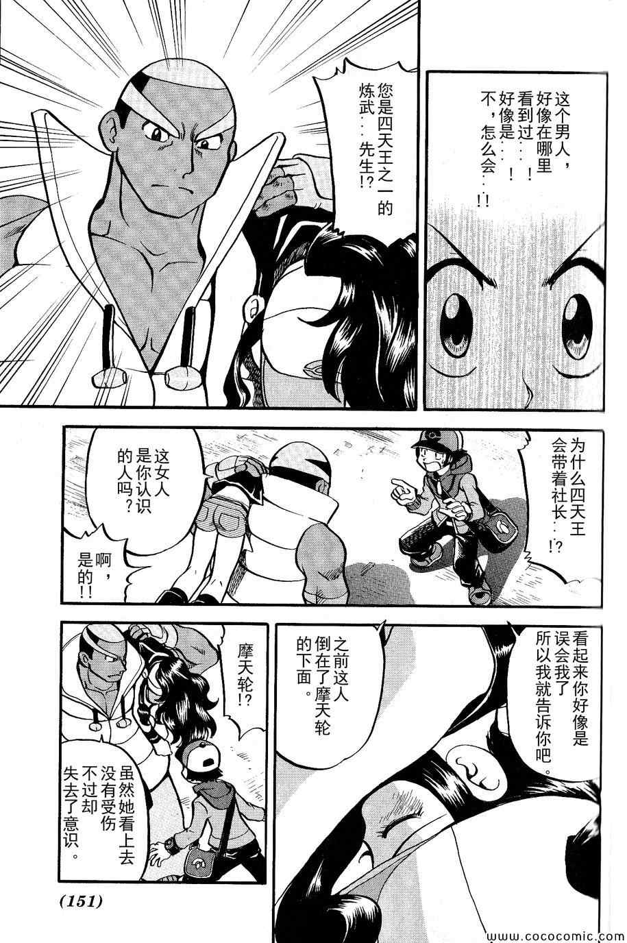 神奇宝贝特别篇韩漫全集-第486话无删减无遮挡章节图片 