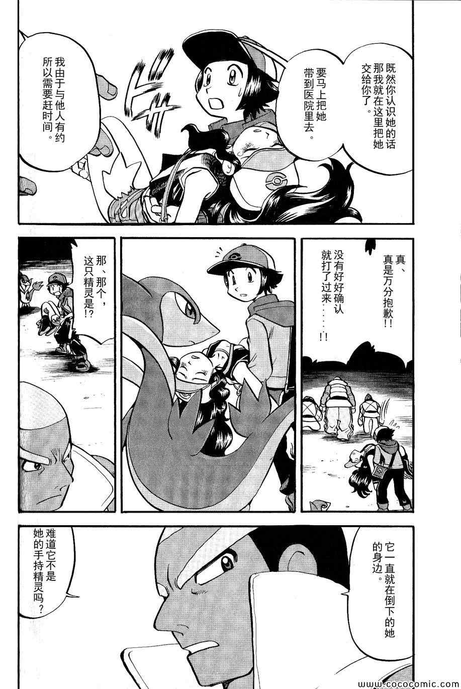 神奇宝贝特别篇韩漫全集-第486话无删减无遮挡章节图片 