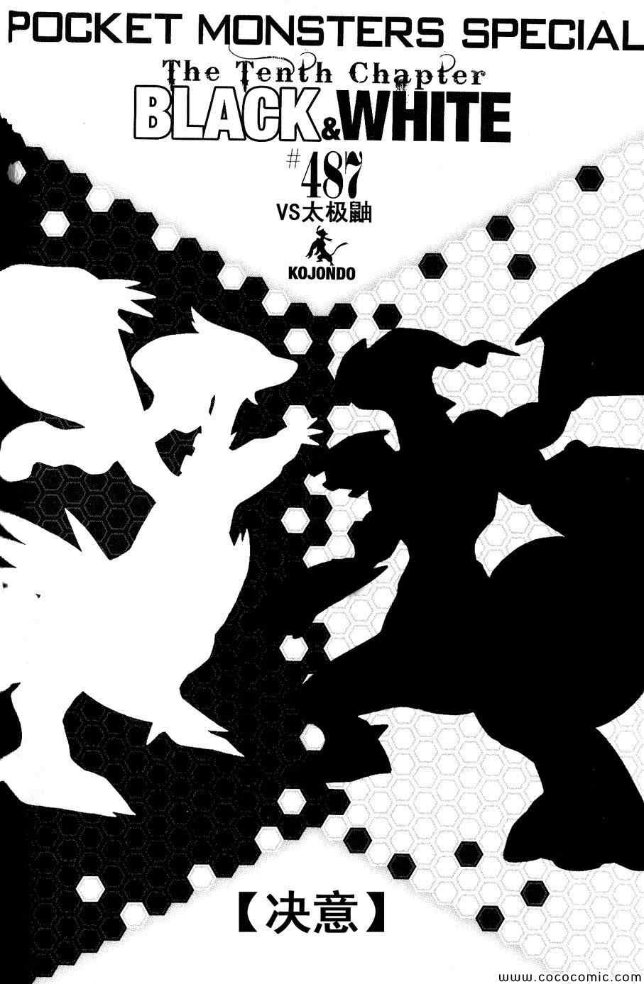 神奇宝贝特别篇韩漫全集-第487话无删减无遮挡章节图片 