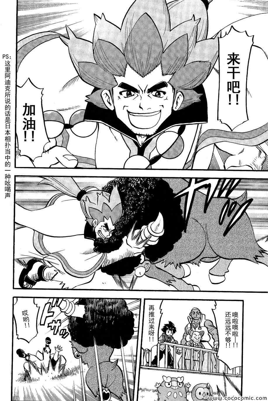神奇宝贝特别篇韩漫全集-第487话无删减无遮挡章节图片 