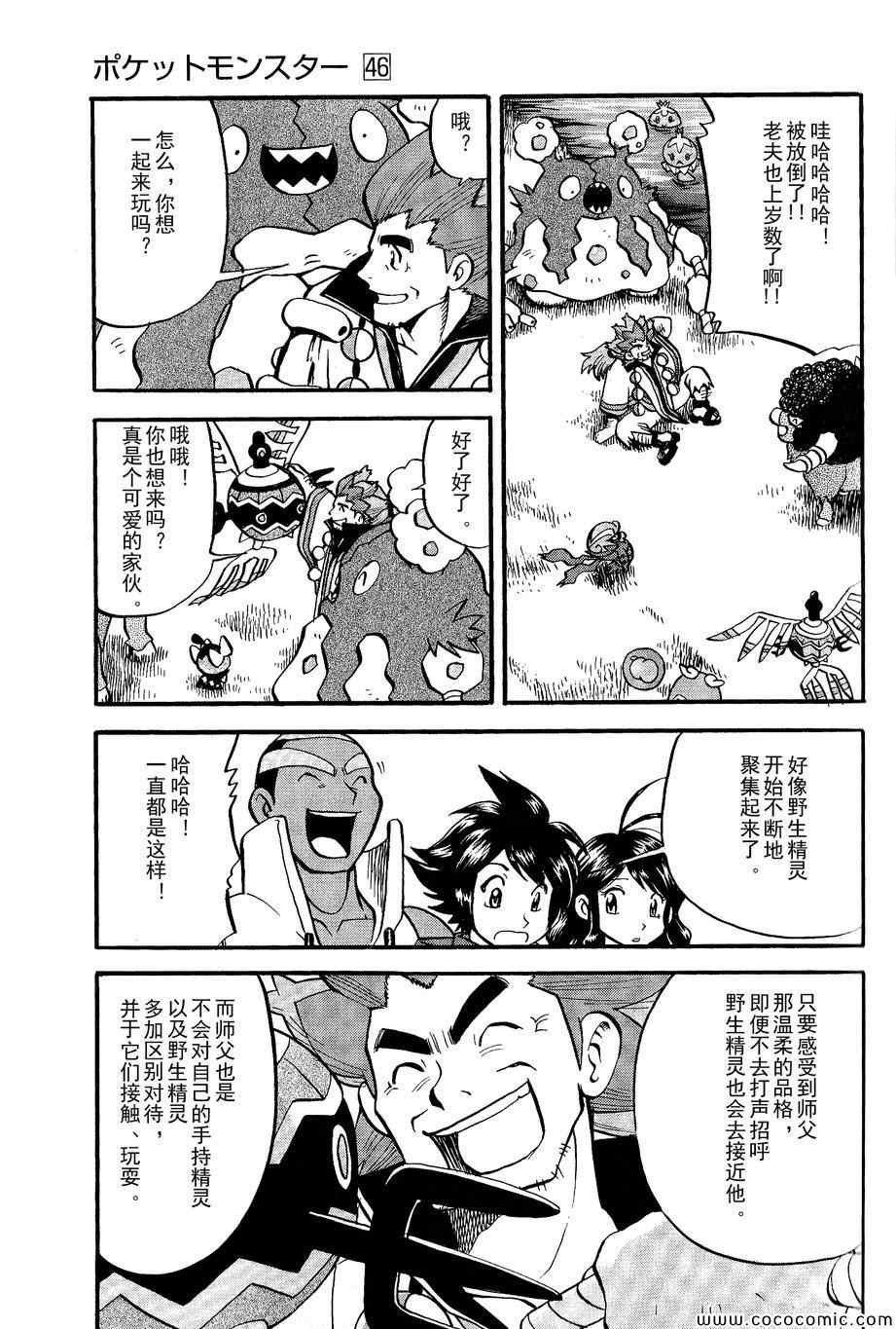 神奇宝贝特别篇韩漫全集-第487话无删减无遮挡章节图片 