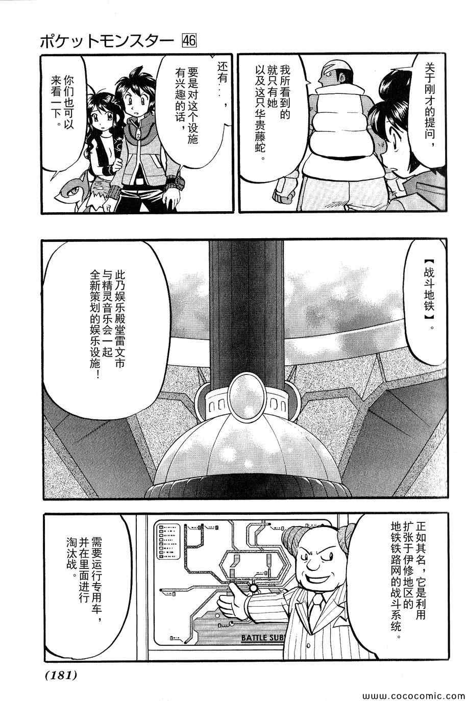 神奇宝贝特别篇韩漫全集-第487话无删减无遮挡章节图片 