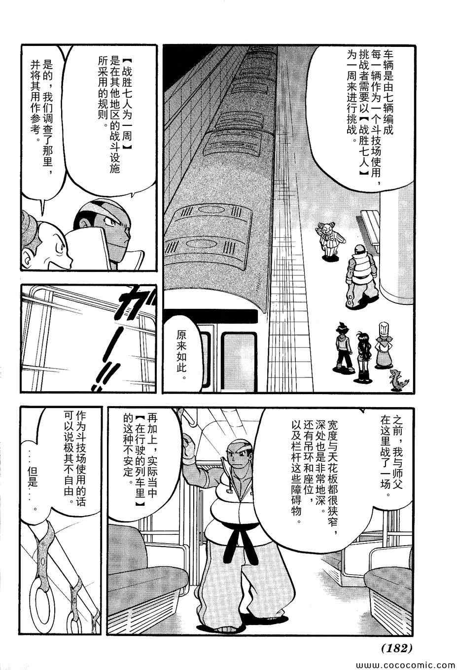 神奇宝贝特别篇韩漫全集-第487话无删减无遮挡章节图片 