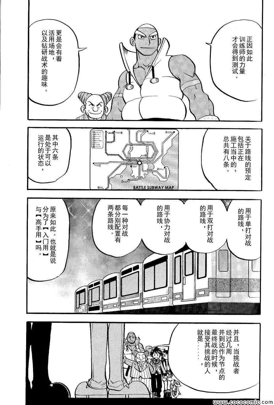 神奇宝贝特别篇韩漫全集-第487话无删减无遮挡章节图片 