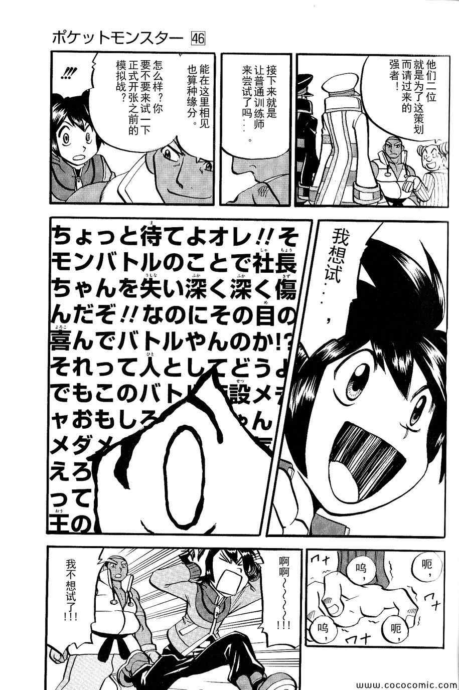 神奇宝贝特别篇韩漫全集-第487话无删减无遮挡章节图片 