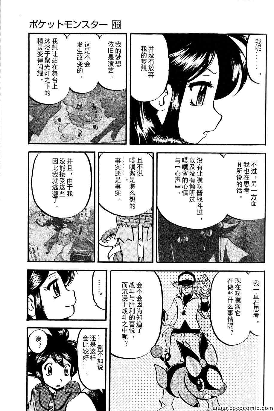 神奇宝贝特别篇韩漫全集-第487话无删减无遮挡章节图片 