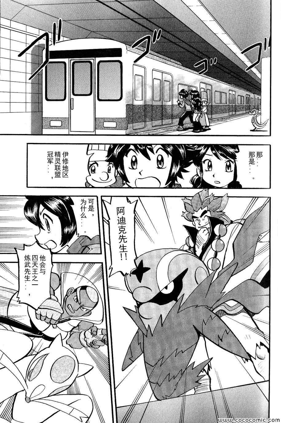 神奇宝贝特别篇韩漫全集-第487话无删减无遮挡章节图片 