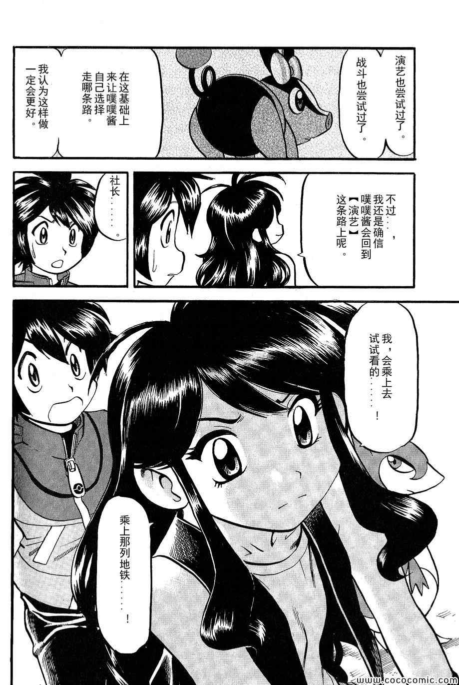 神奇宝贝特别篇韩漫全集-第487话无删减无遮挡章节图片 