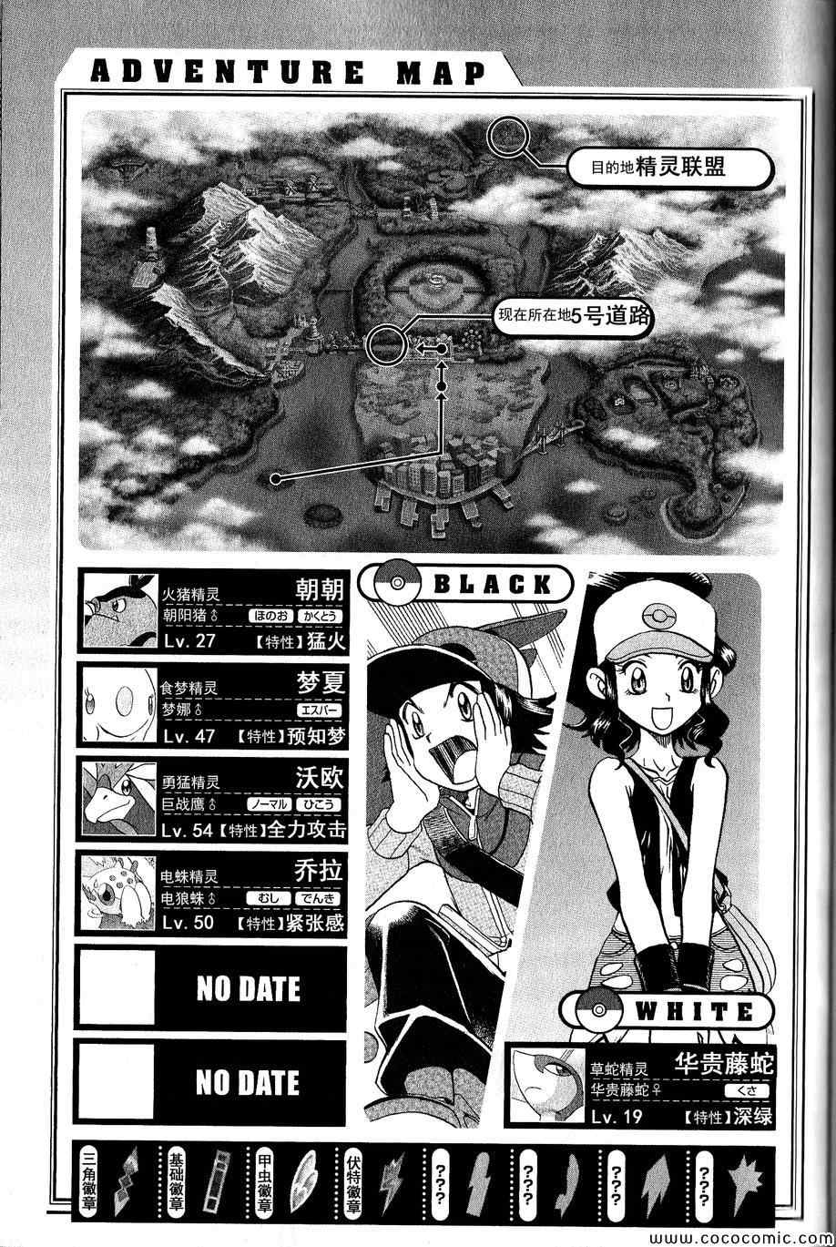 神奇宝贝特别篇韩漫全集-第487话无删减无遮挡章节图片 
