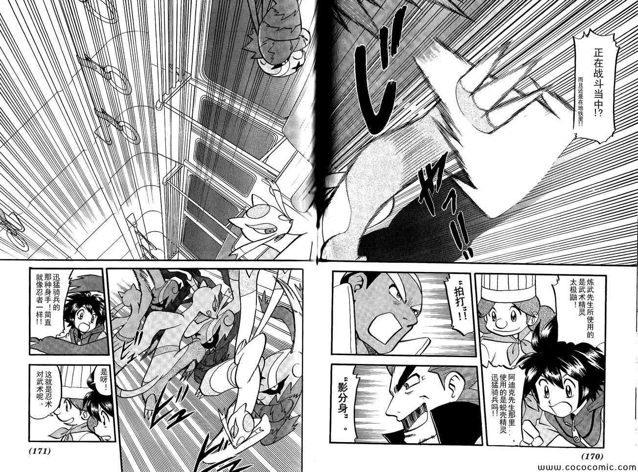神奇宝贝特别篇韩漫全集-第487话无删减无遮挡章节图片 