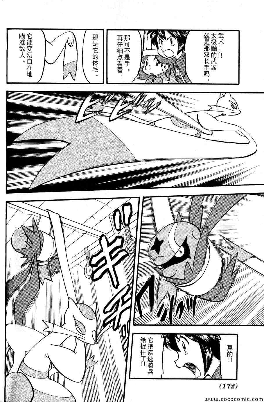 神奇宝贝特别篇韩漫全集-第487话无删减无遮挡章节图片 