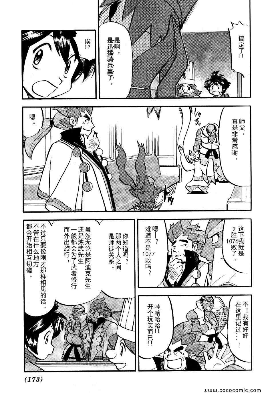 神奇宝贝特别篇韩漫全集-第487话无删减无遮挡章节图片 