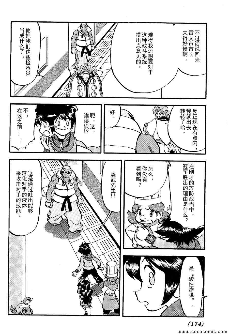 神奇宝贝特别篇韩漫全集-第487话无删减无遮挡章节图片 