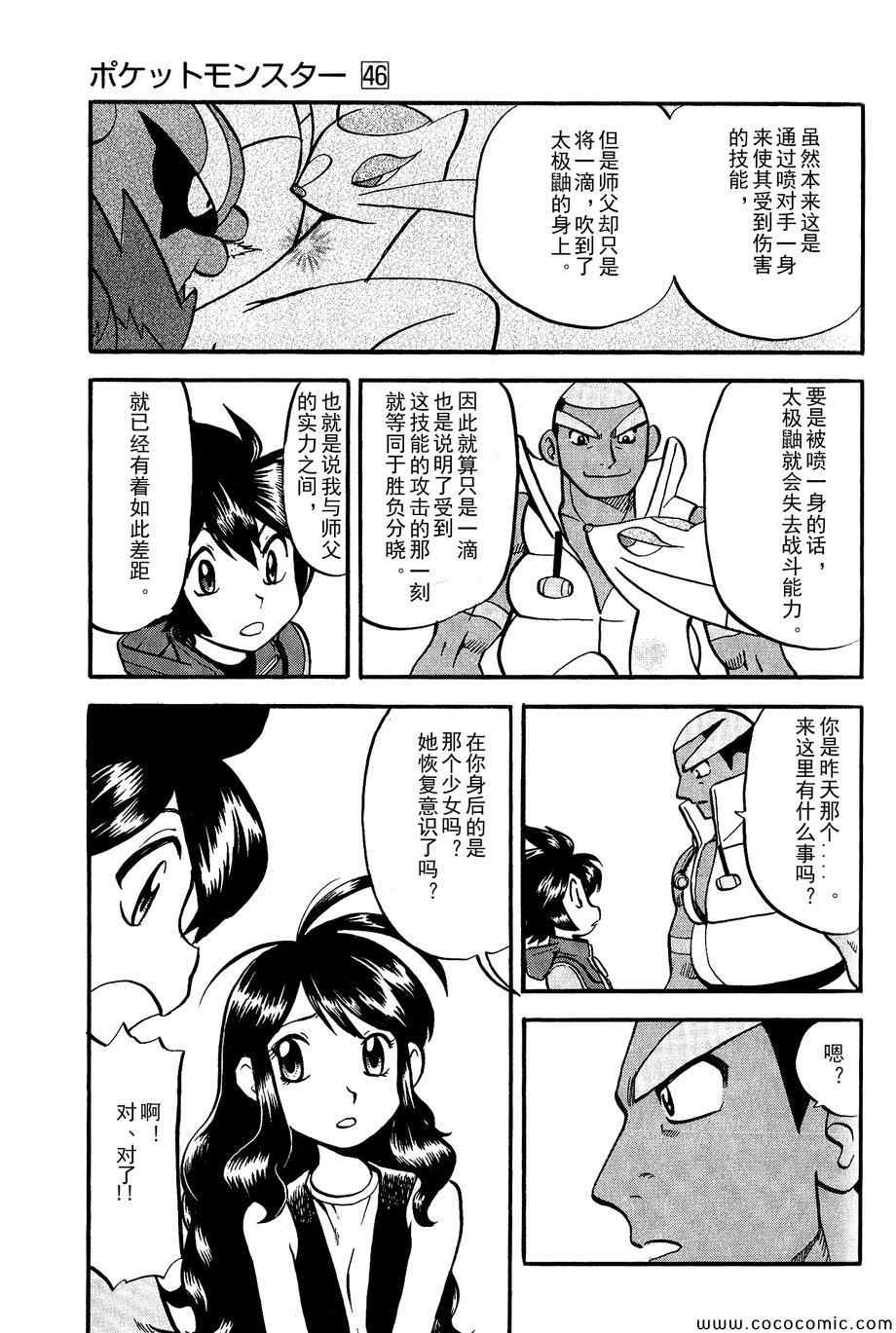 神奇宝贝特别篇韩漫全集-第487话无删减无遮挡章节图片 