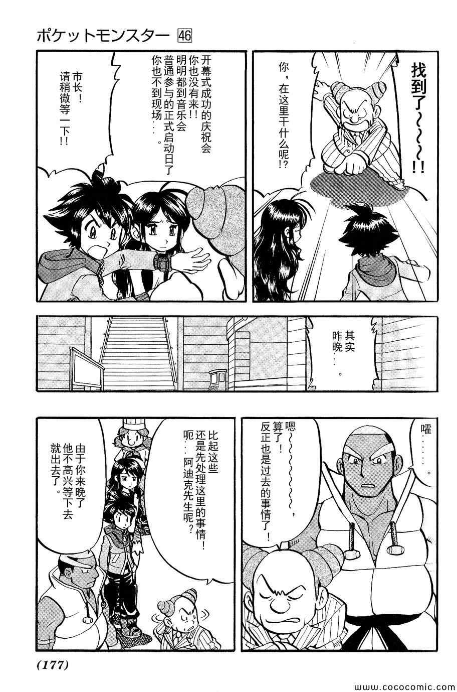 神奇宝贝特别篇韩漫全集-第487话无删减无遮挡章节图片 