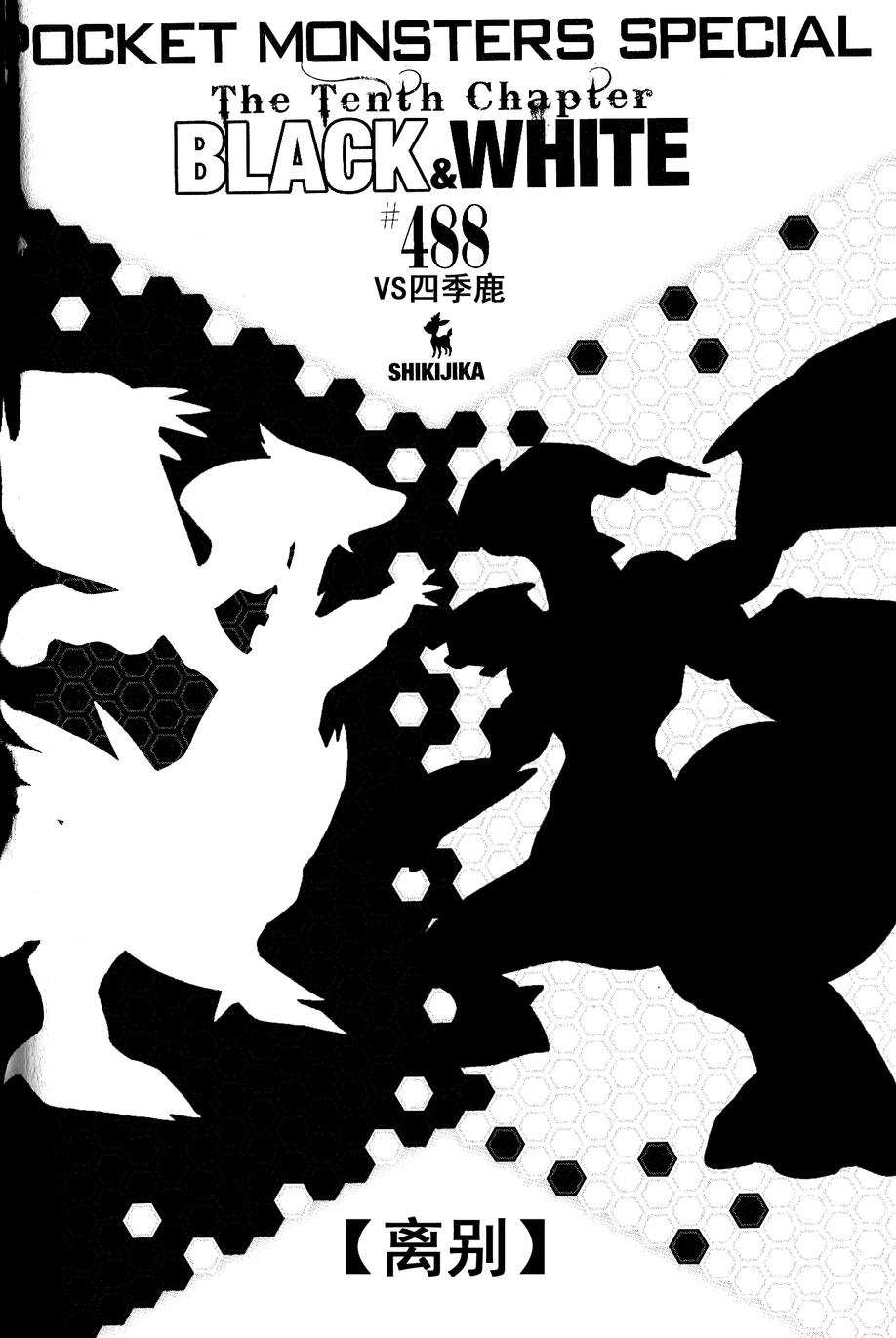 神奇宝贝特别篇韩漫全集-第488话无删减无遮挡章节图片 