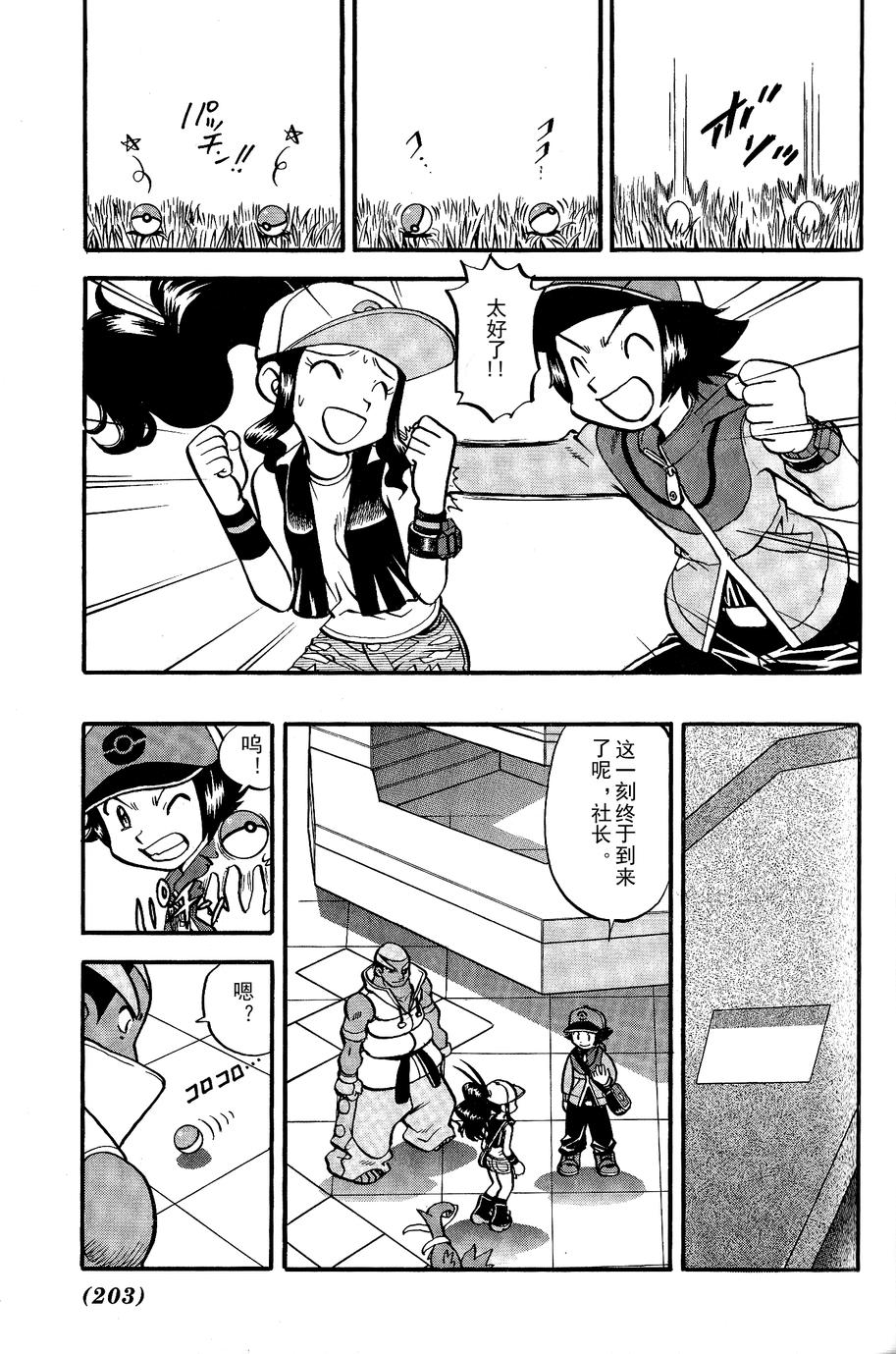 神奇宝贝特别篇韩漫全集-第488话无删减无遮挡章节图片 
