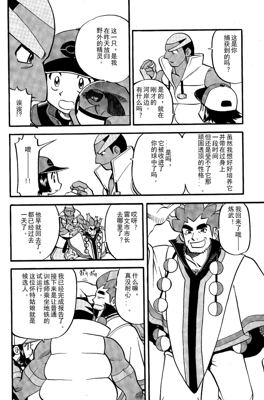 神奇宝贝特别篇韩漫全集-第488话无删减无遮挡章节图片 