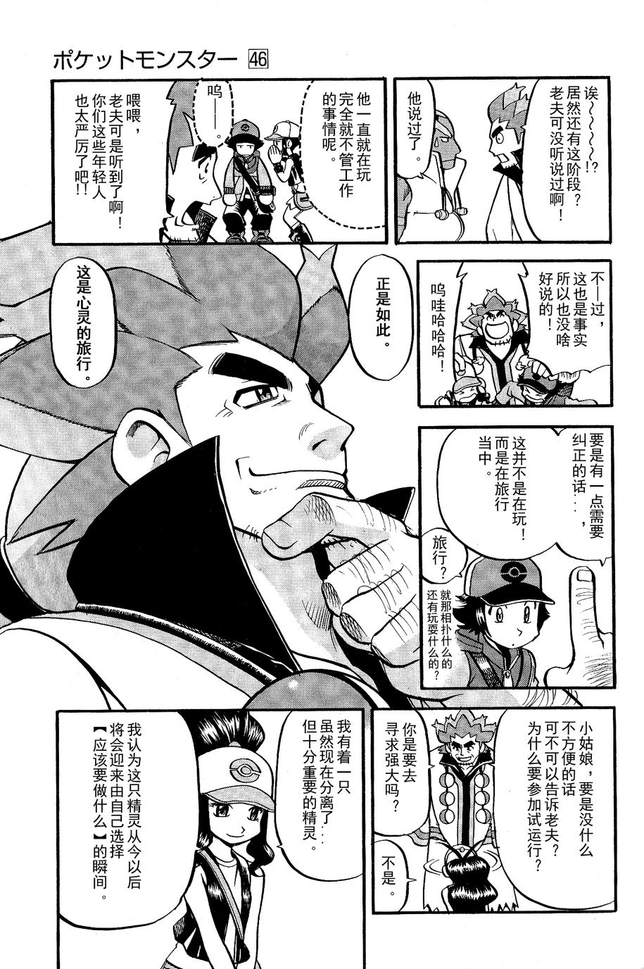 神奇宝贝特别篇韩漫全集-第488话无删减无遮挡章节图片 