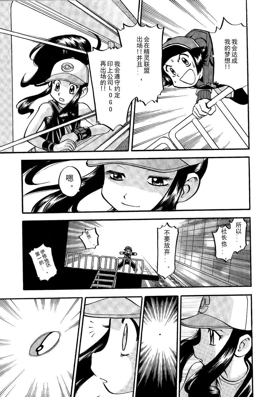 神奇宝贝特别篇韩漫全集-第488话无删减无遮挡章节图片 