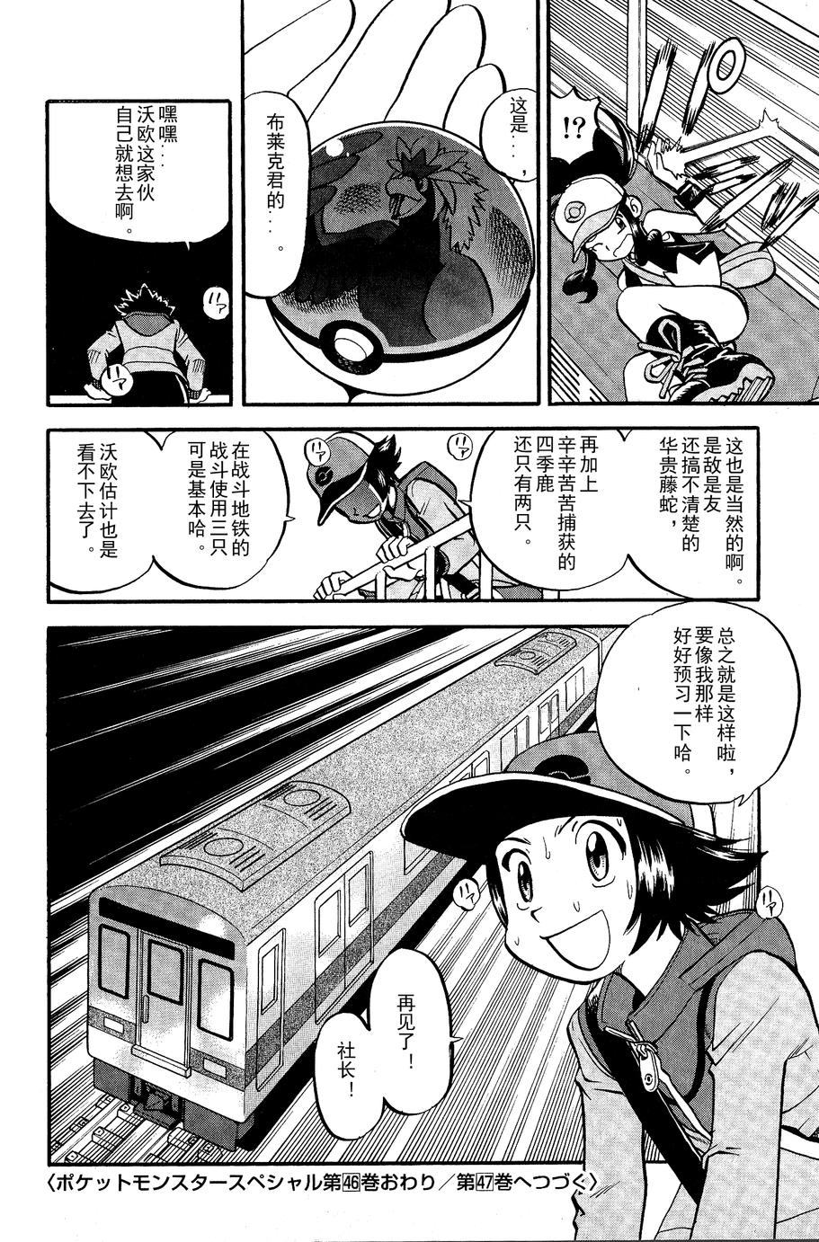 神奇宝贝特别篇韩漫全集-第488话无删减无遮挡章节图片 