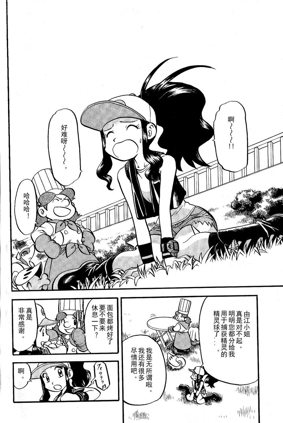 神奇宝贝特别篇韩漫全集-第488话无删减无遮挡章节图片 