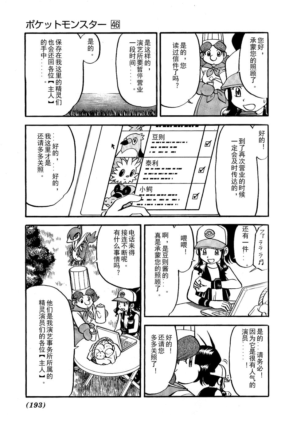 神奇宝贝特别篇韩漫全集-第488话无删减无遮挡章节图片 