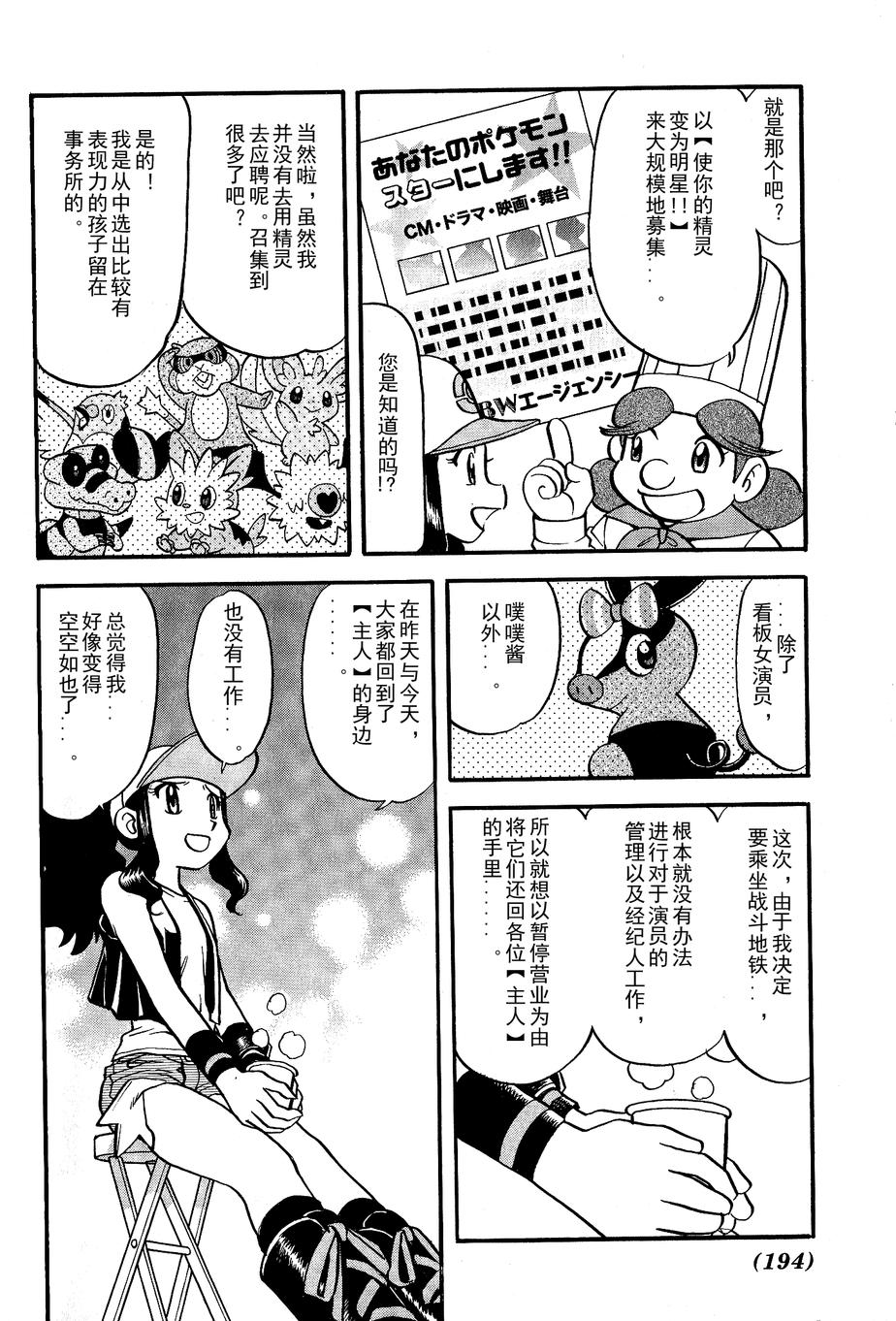 神奇宝贝特别篇韩漫全集-第488话无删减无遮挡章节图片 
