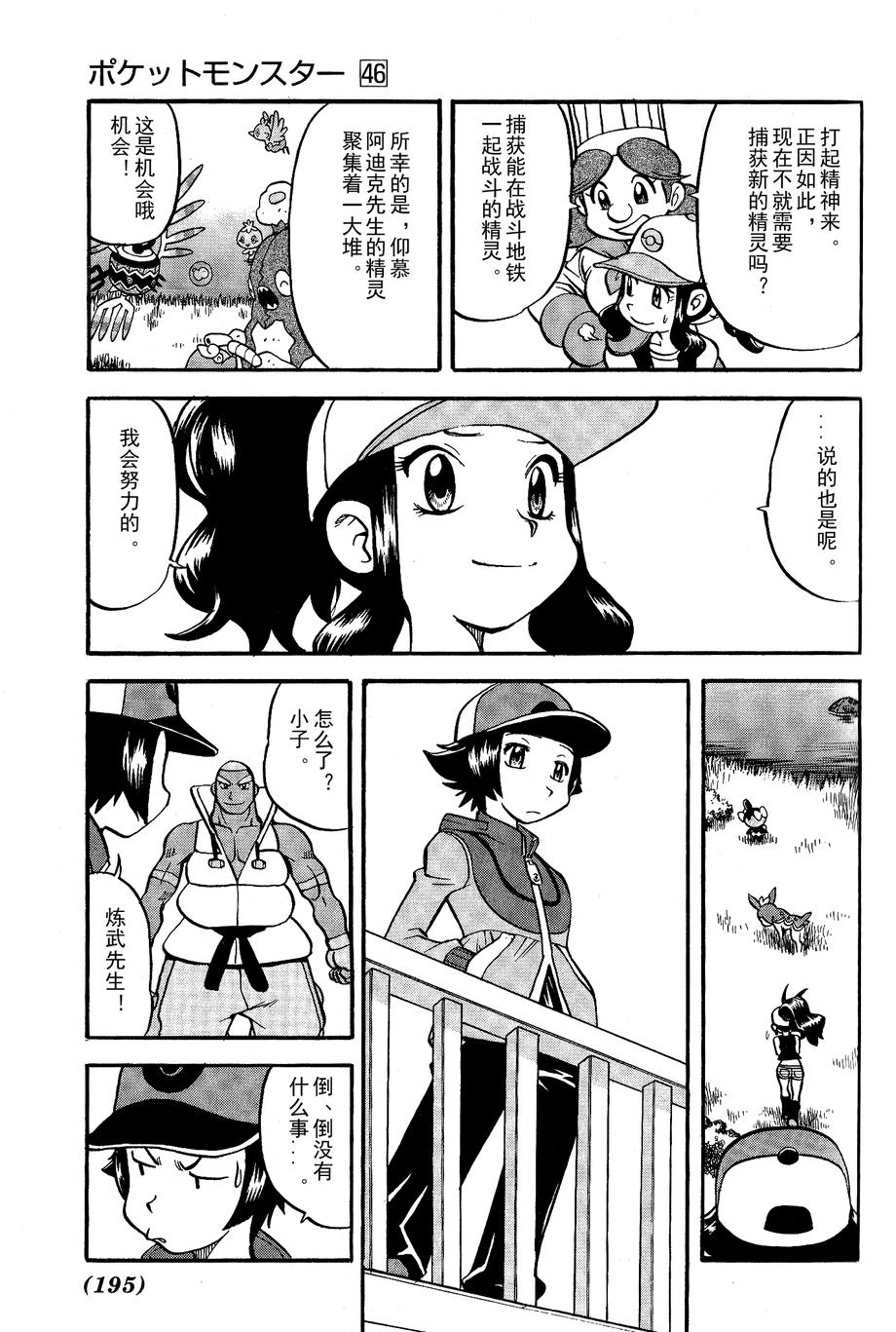 神奇宝贝特别篇韩漫全集-第488话无删减无遮挡章节图片 