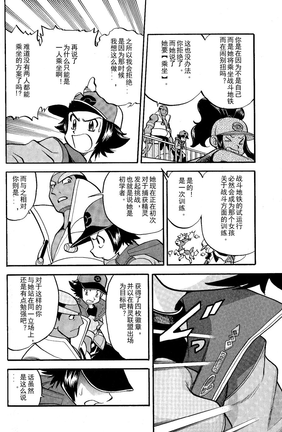 神奇宝贝特别篇韩漫全集-第488话无删减无遮挡章节图片 
