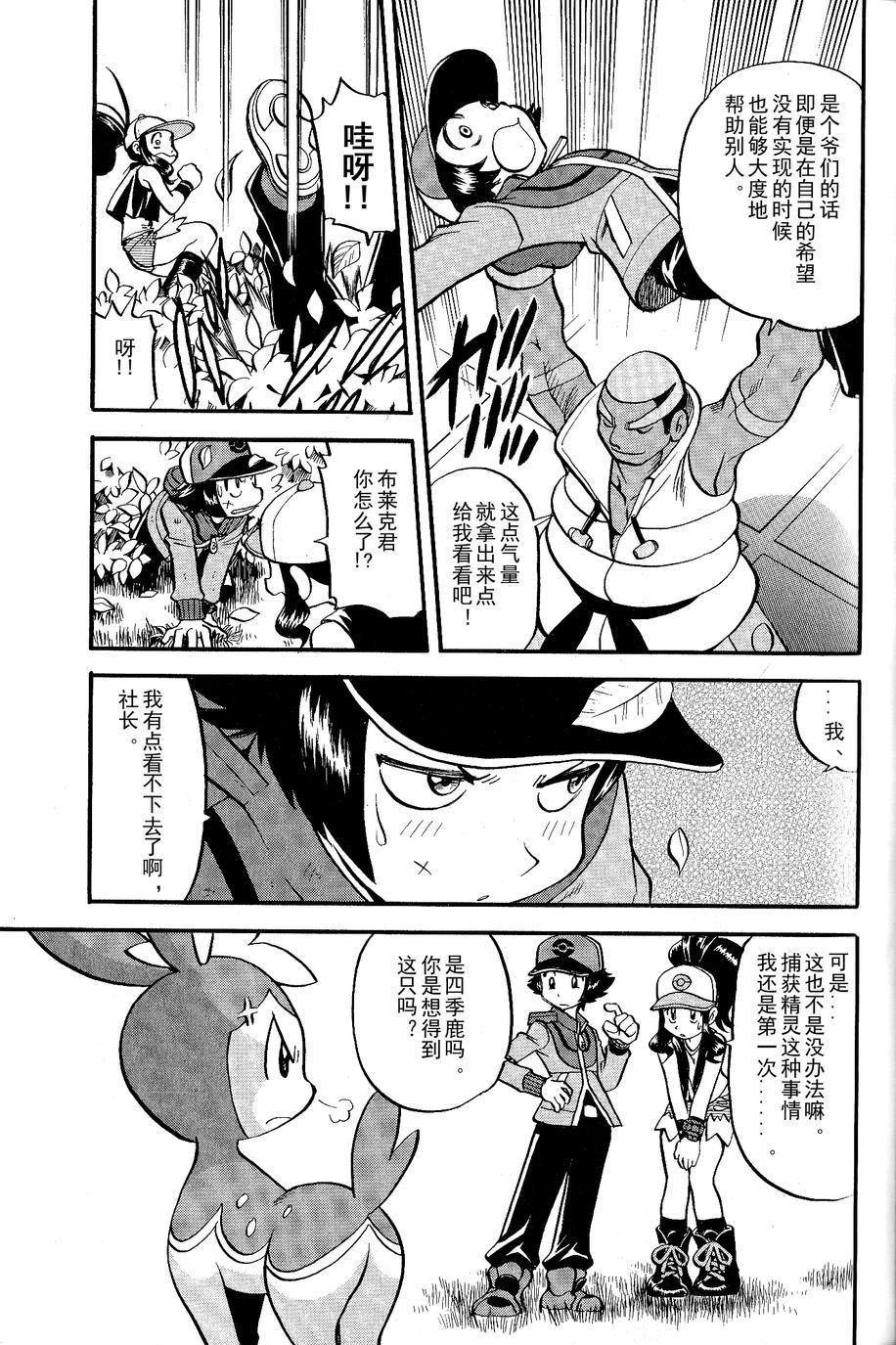 神奇宝贝特别篇韩漫全集-第488话无删减无遮挡章节图片 