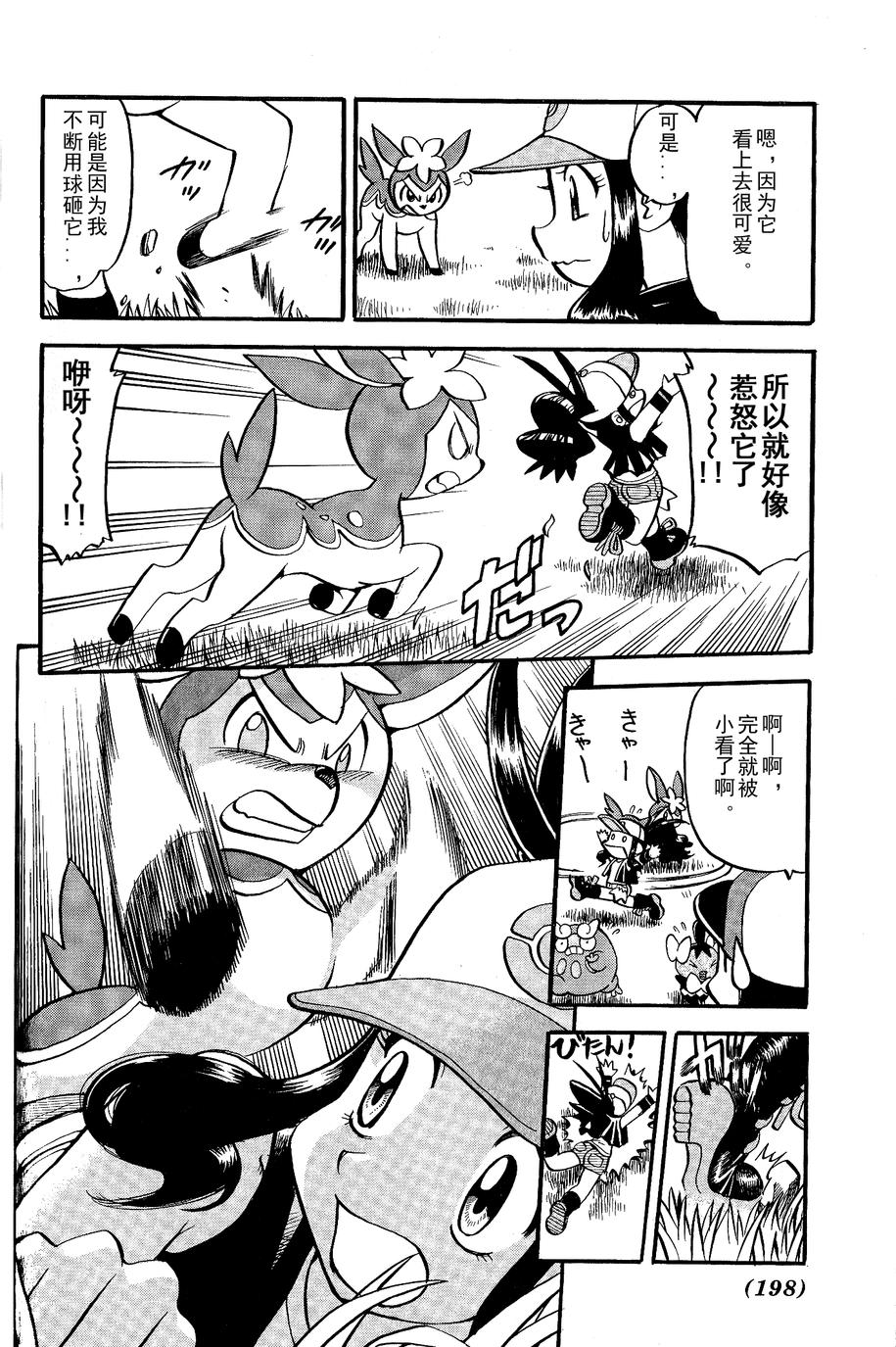 神奇宝贝特别篇韩漫全集-第488话无删减无遮挡章节图片 