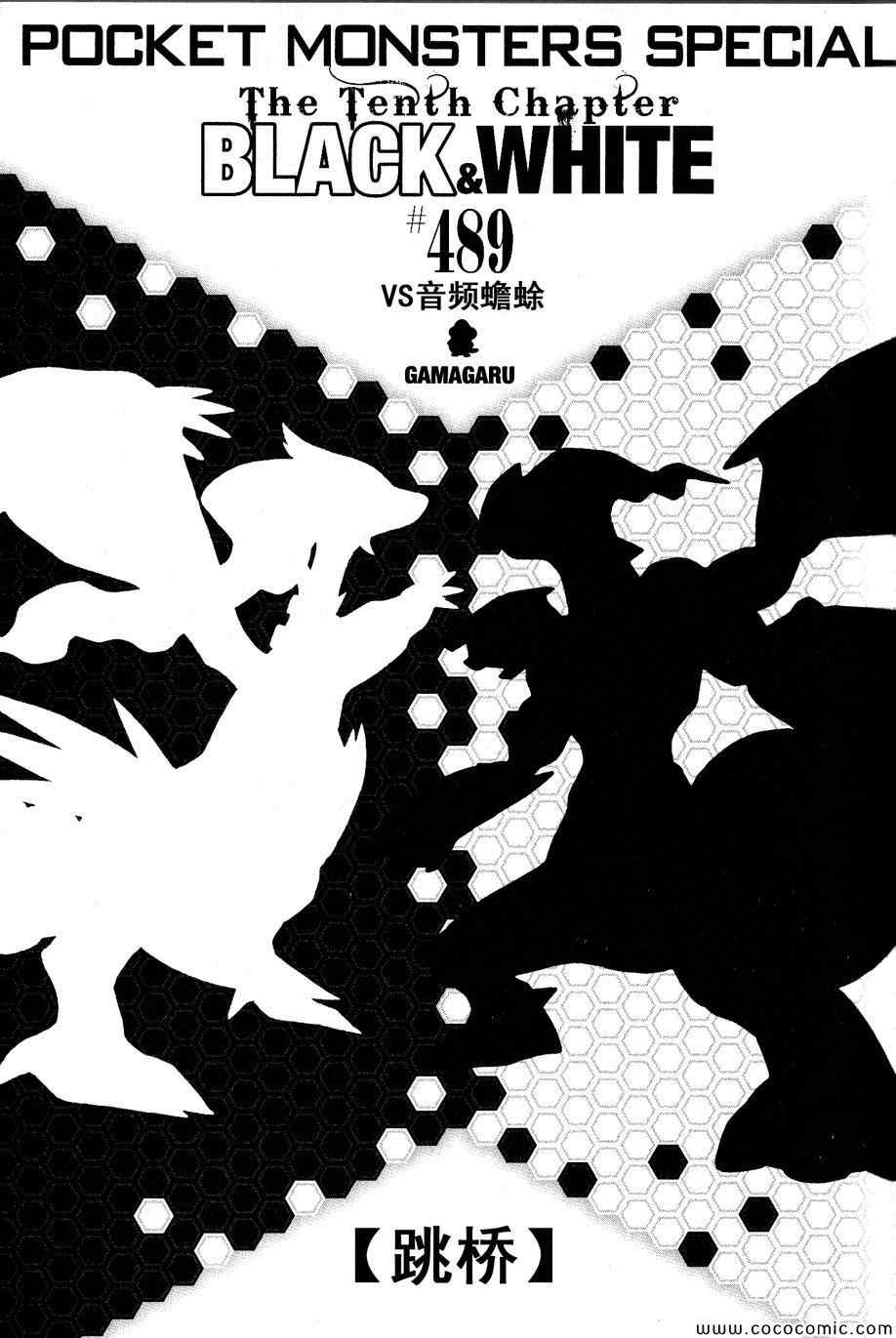 神奇宝贝特别篇韩漫全集-第489话无删减无遮挡章节图片 