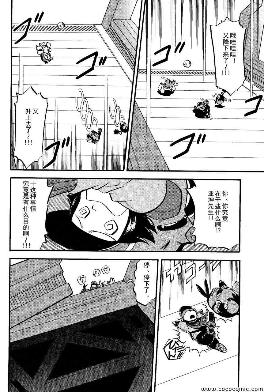 神奇宝贝特别篇韩漫全集-第489话无删减无遮挡章节图片 