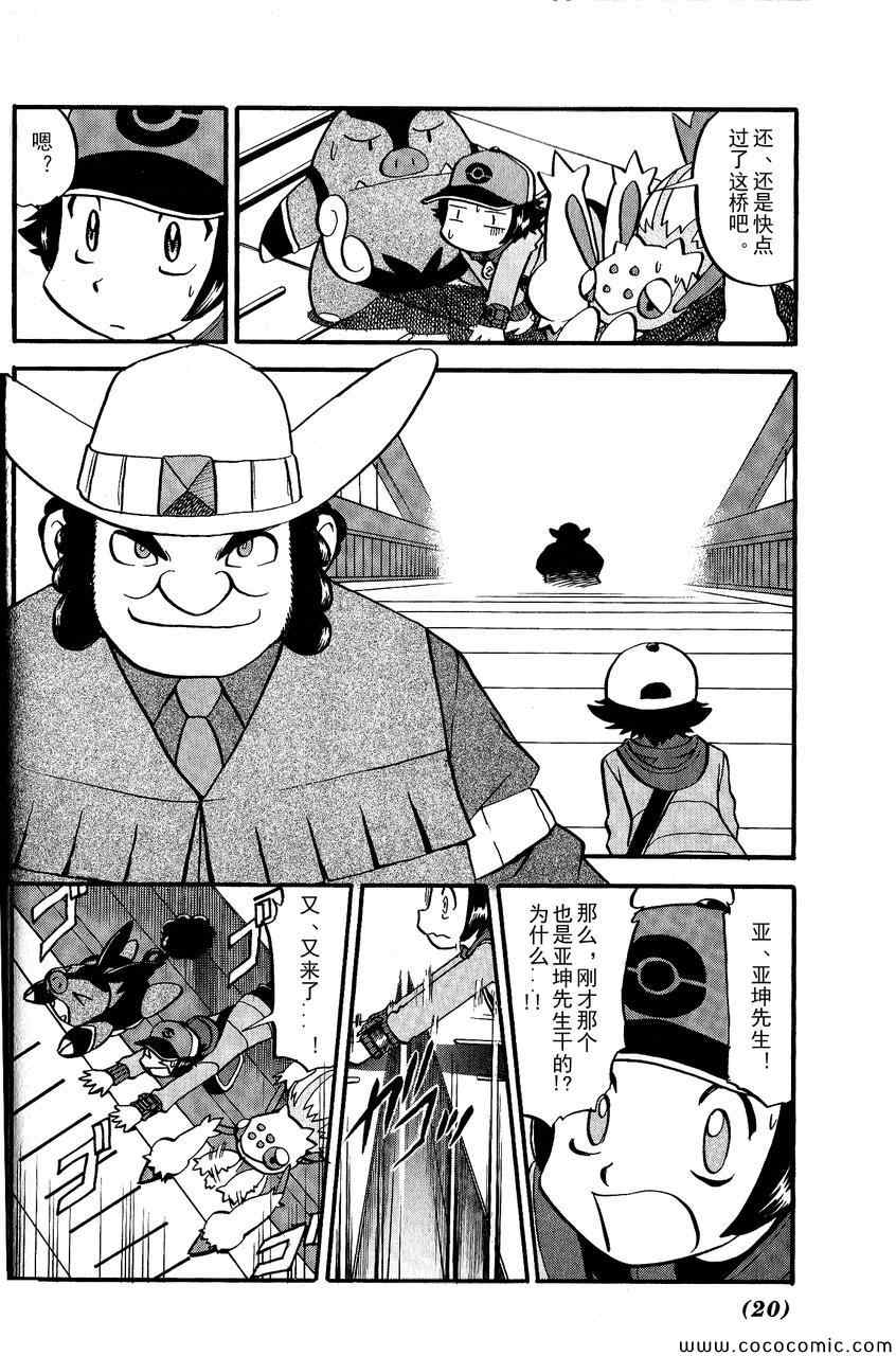 神奇宝贝特别篇韩漫全集-第489话无删减无遮挡章节图片 