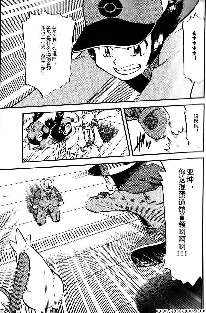神奇宝贝特别篇韩漫全集-第489话无删减无遮挡章节图片 