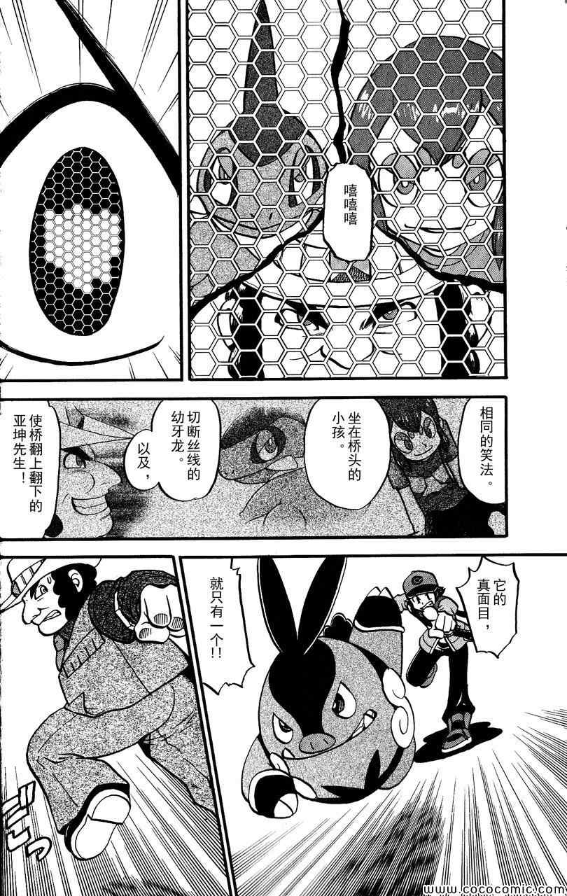 神奇宝贝特别篇韩漫全集-第489话无删减无遮挡章节图片 