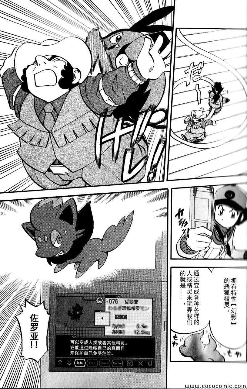 神奇宝贝特别篇韩漫全集-第489话无删减无遮挡章节图片 