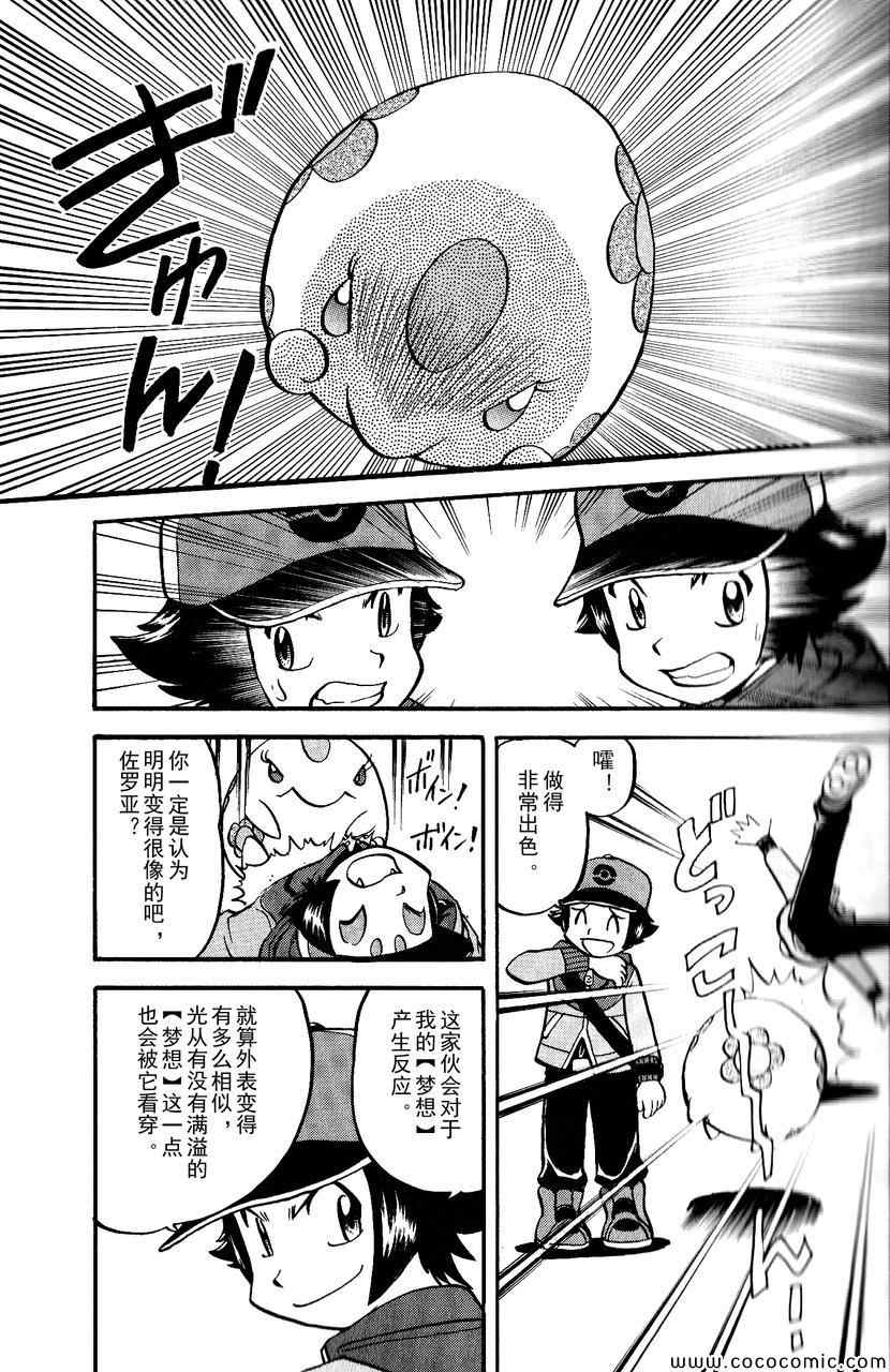 神奇宝贝特别篇韩漫全集-第489话无删减无遮挡章节图片 
