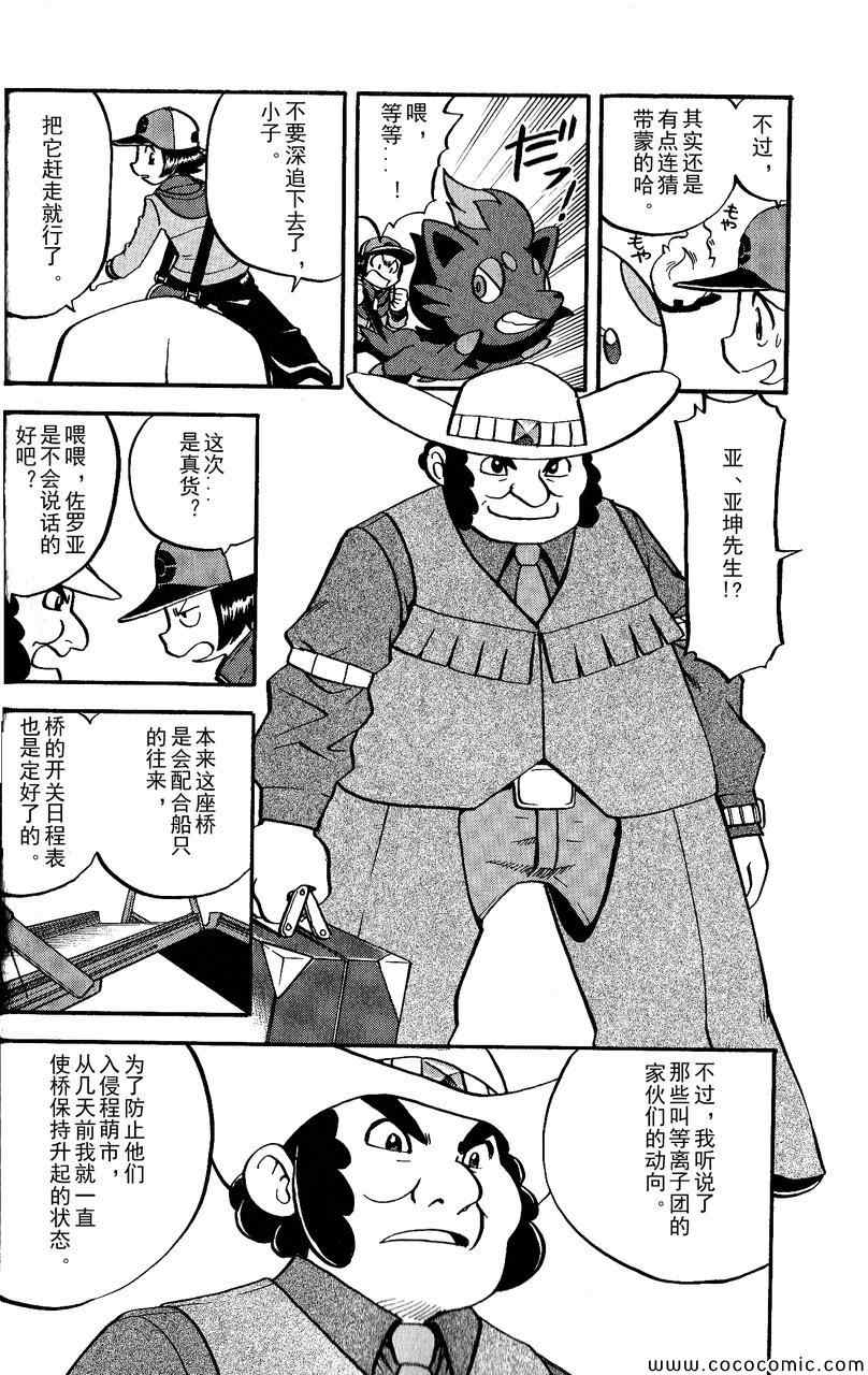 神奇宝贝特别篇韩漫全集-第489话无删减无遮挡章节图片 
