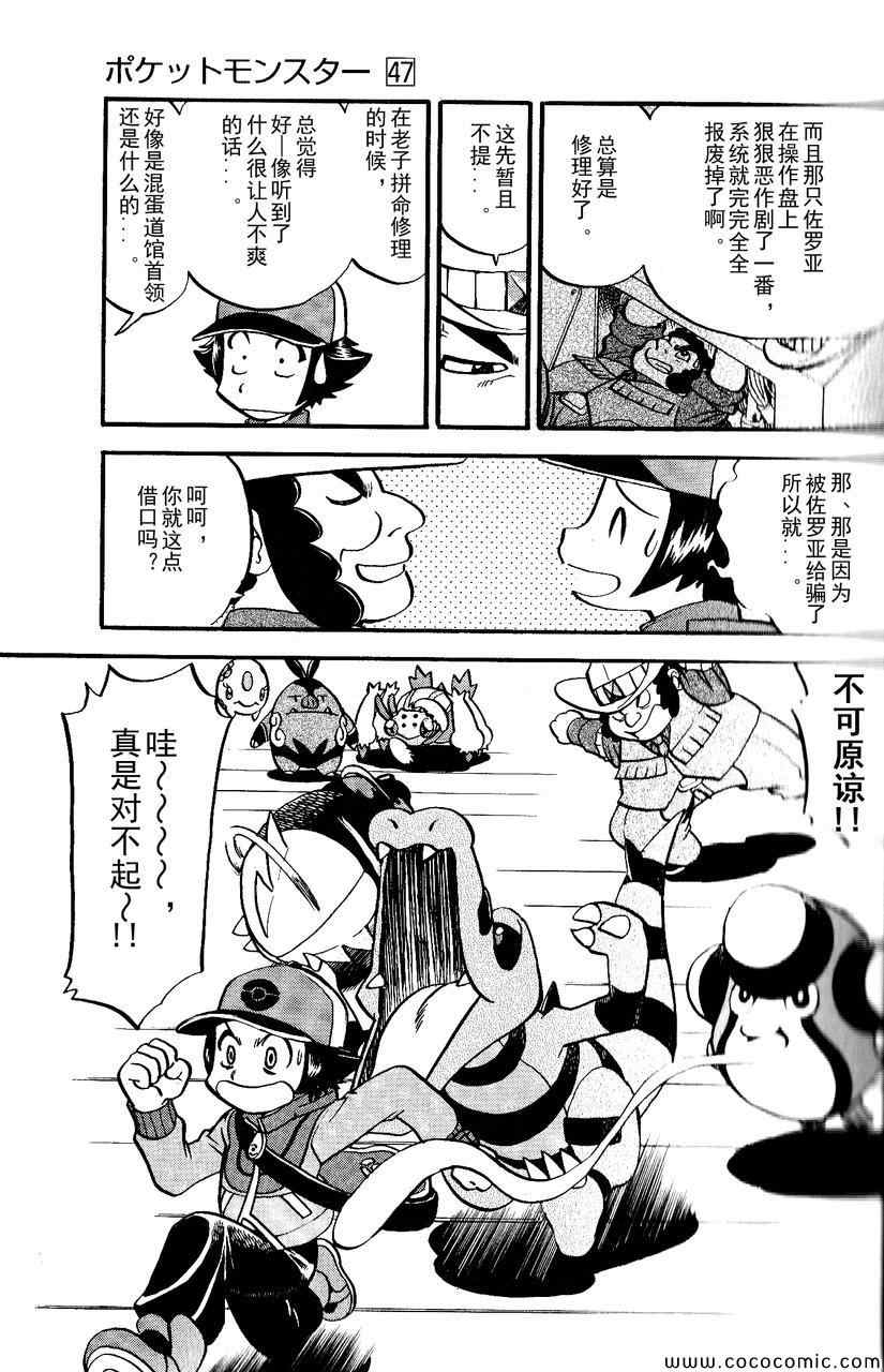 神奇宝贝特别篇韩漫全集-第489话无删减无遮挡章节图片 