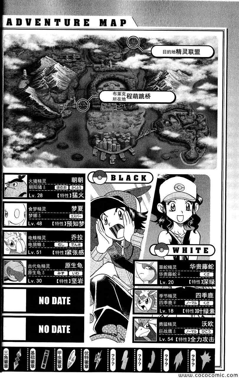 神奇宝贝特别篇韩漫全集-第489话无删减无遮挡章节图片 