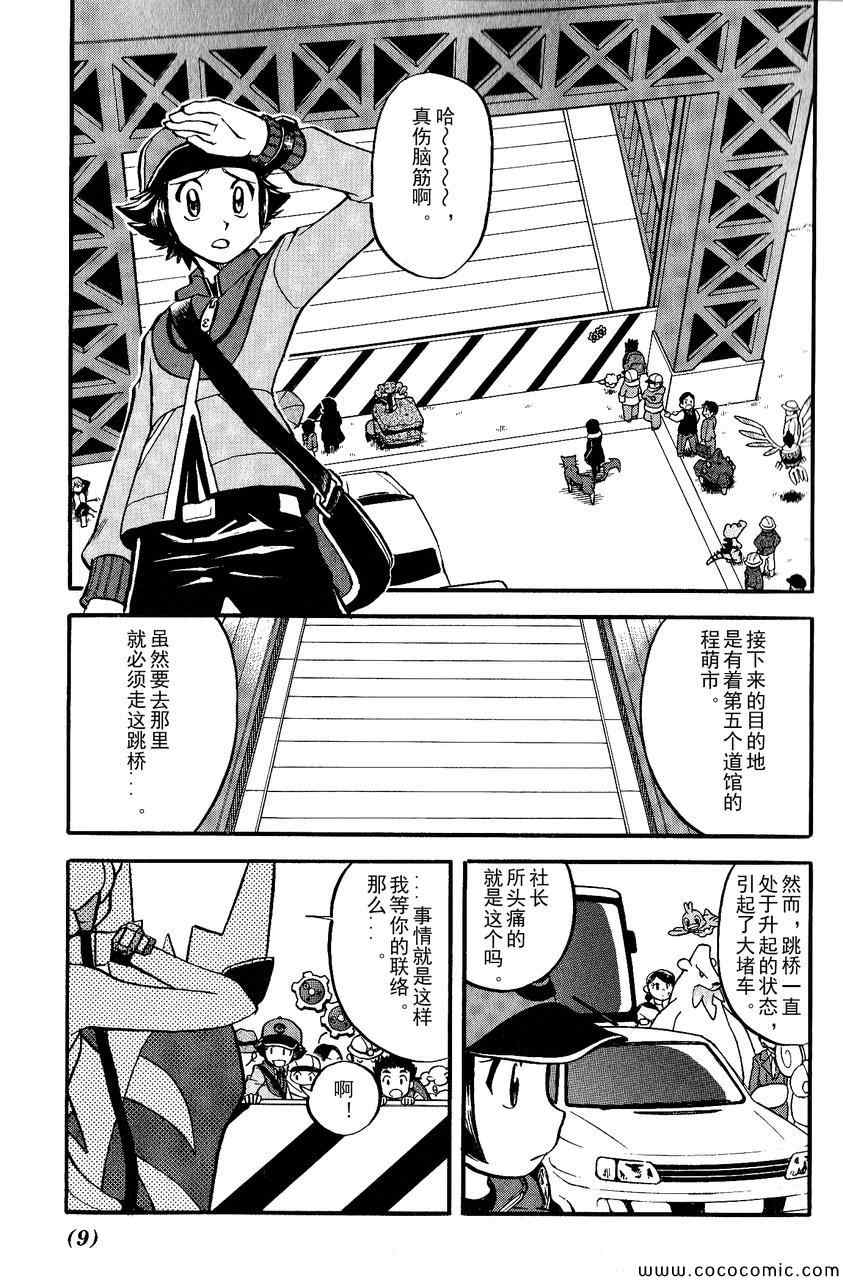 神奇宝贝特别篇韩漫全集-第489话无删减无遮挡章节图片 