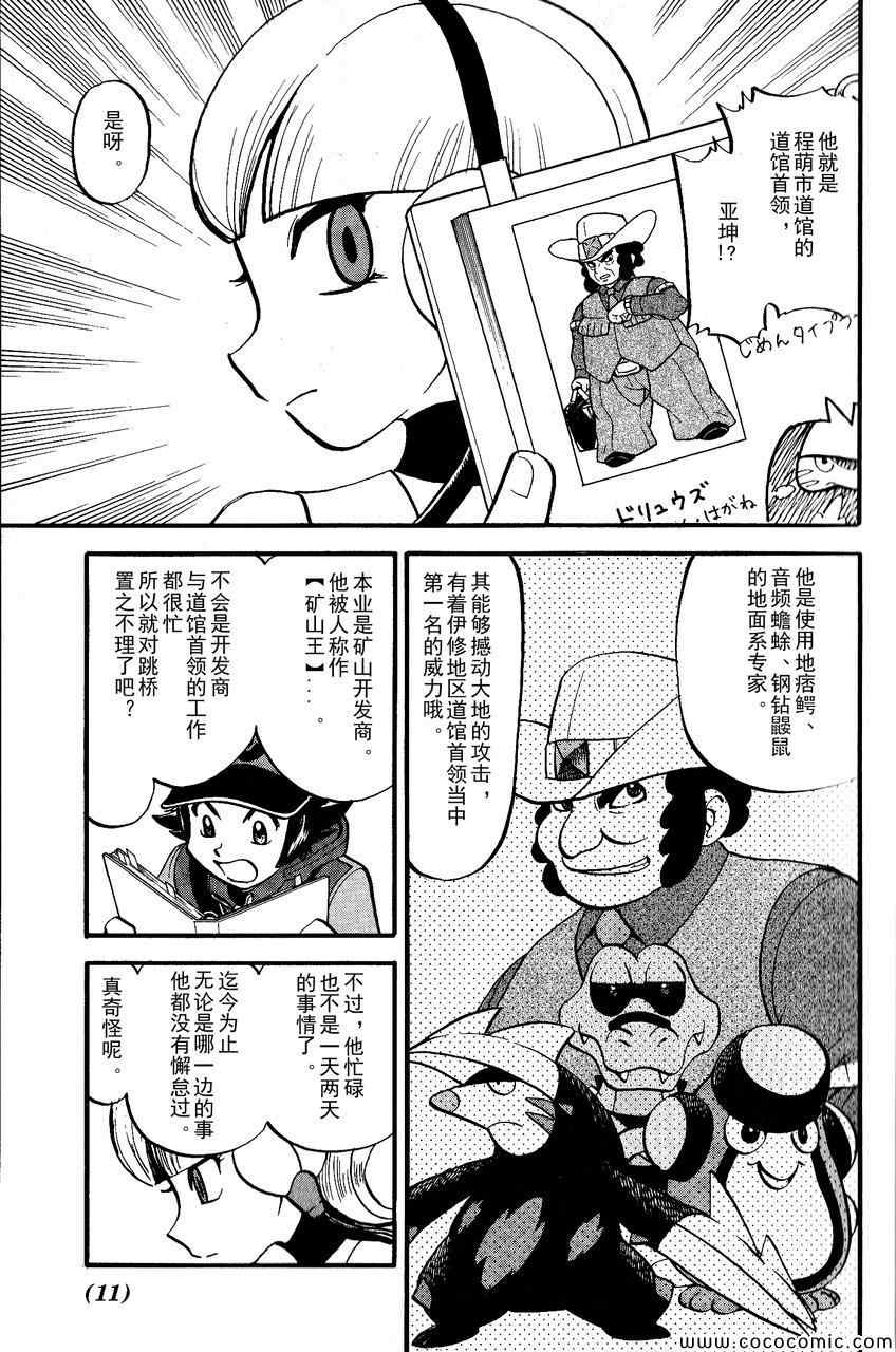 神奇宝贝特别篇韩漫全集-第489话无删减无遮挡章节图片 