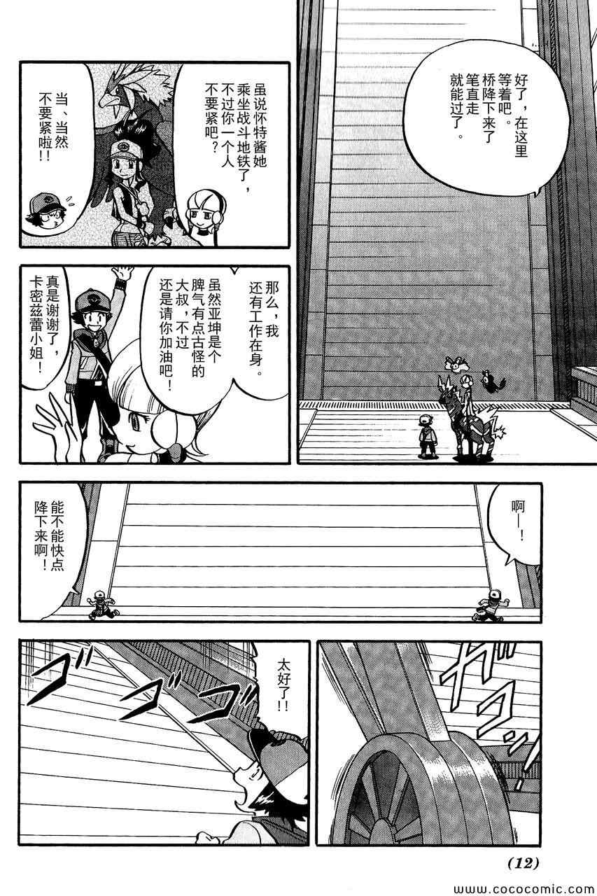 神奇宝贝特别篇韩漫全集-第489话无删减无遮挡章节图片 