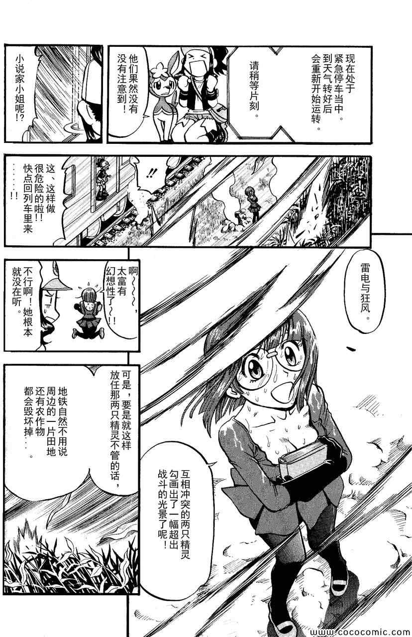 神奇宝贝特别篇韩漫全集-第490话 VS雷风の妖♂精无删减无遮挡章节图片 