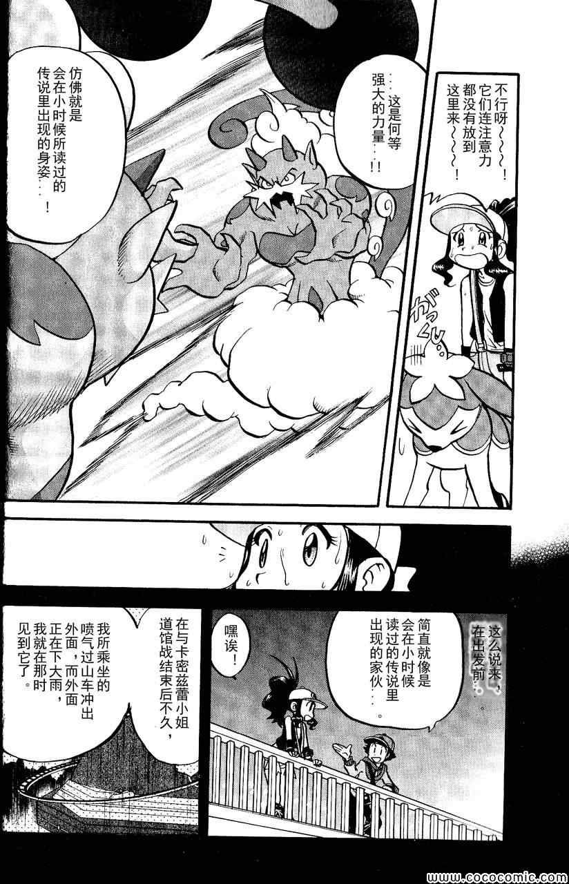 神奇宝贝特别篇韩漫全集-第490话 VS雷风の妖♂精无删减无遮挡章节图片 