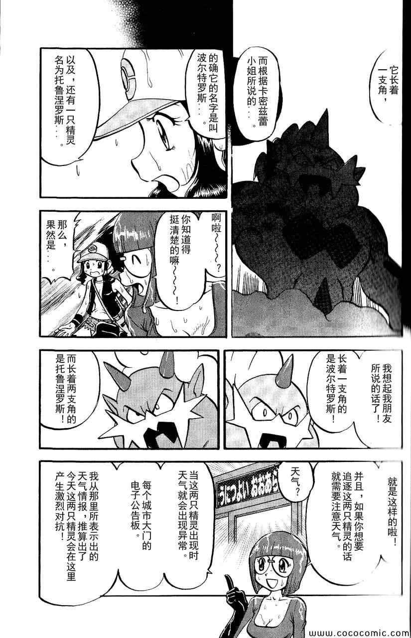 神奇宝贝特别篇韩漫全集-第490话 VS雷风の妖♂精无删减无遮挡章节图片 