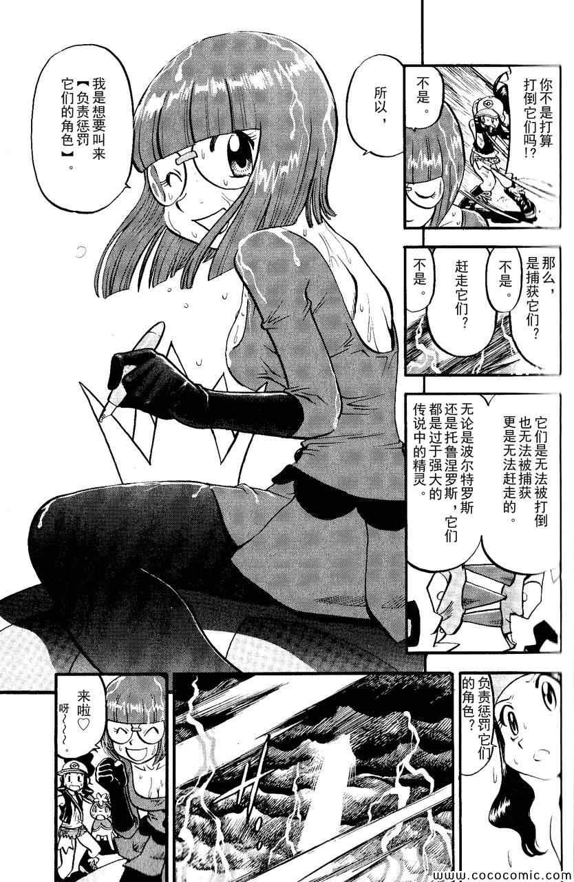 神奇宝贝特别篇韩漫全集-第490话 VS雷风の妖♂精无删减无遮挡章节图片 